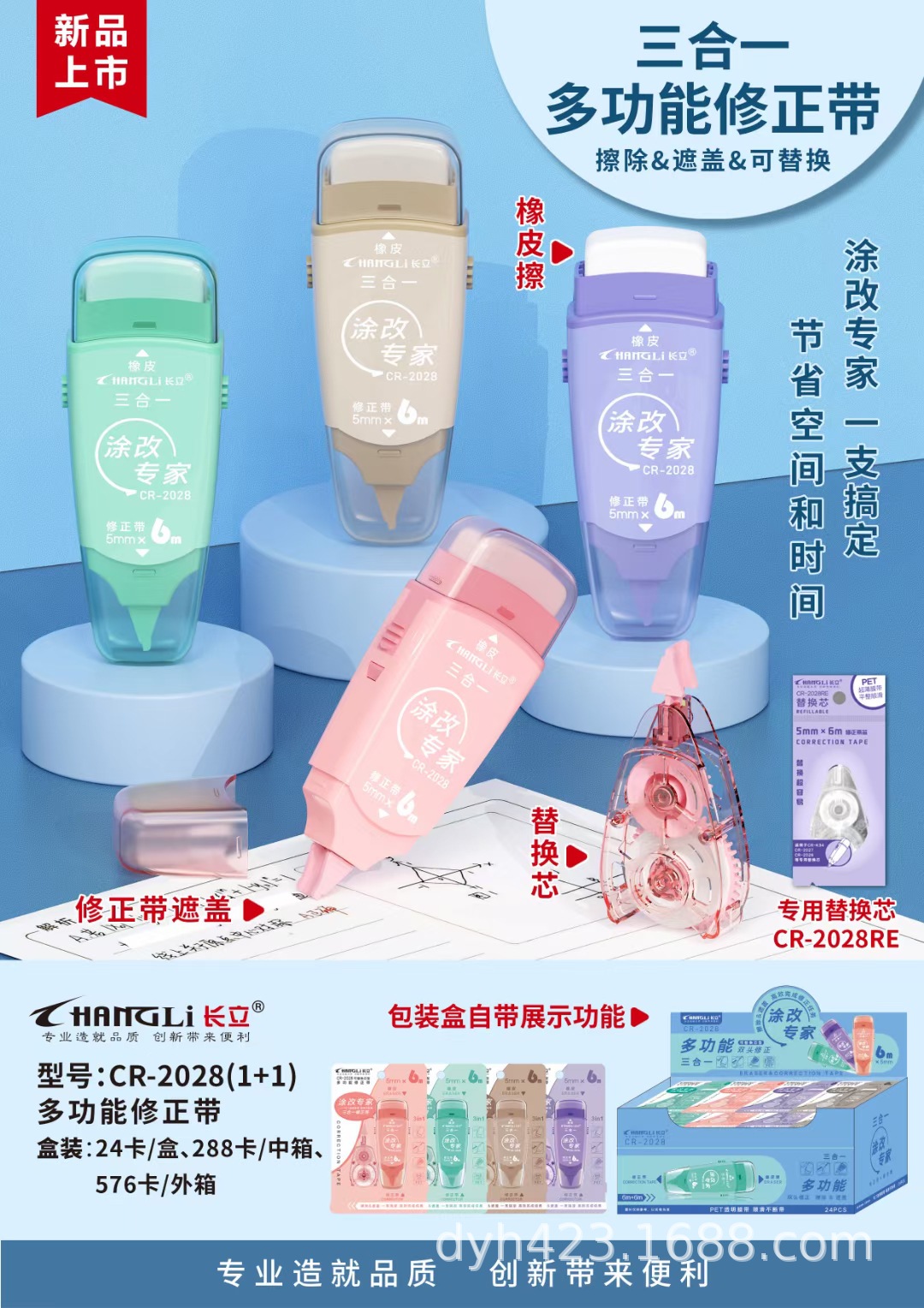 CR-2028(1+1)多功能修正带 展1.jpg