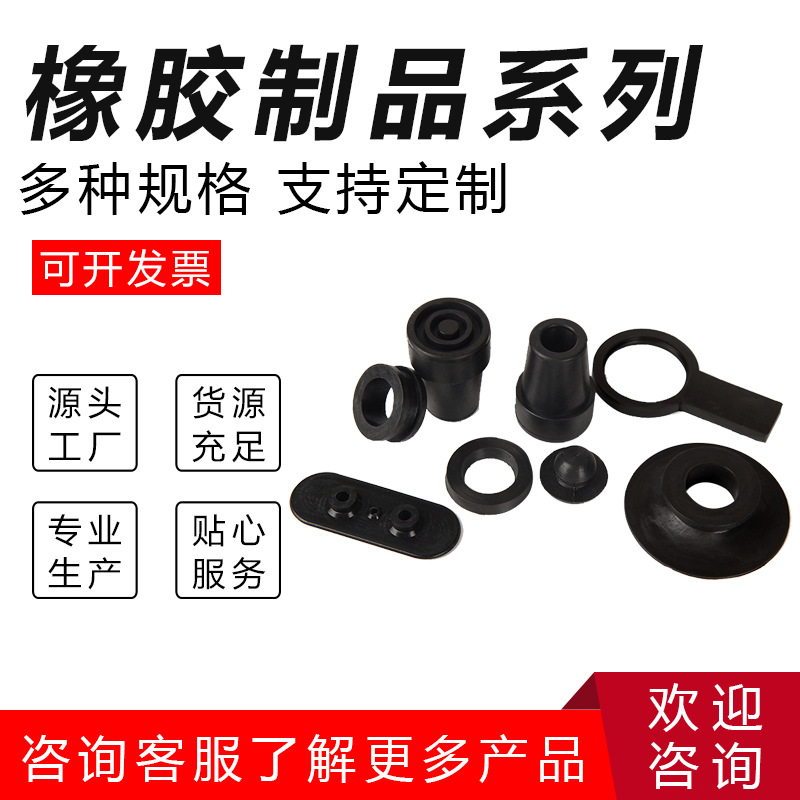 机械零部件 橡胶定/制件 橡胶异形件 橡胶垫橡胶块 橡胶减震套