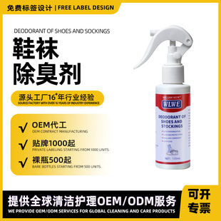 Customized shoes and socks deodorant shoe odor remover foot odor spray shoe deodorant shoe cabinet odor remover powder spray
