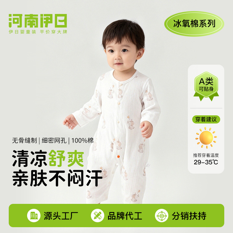 伊日婴儿连体衣宝宝夏季纯棉薄长袖哈衣爬服空调服睡衣新生儿衣服
