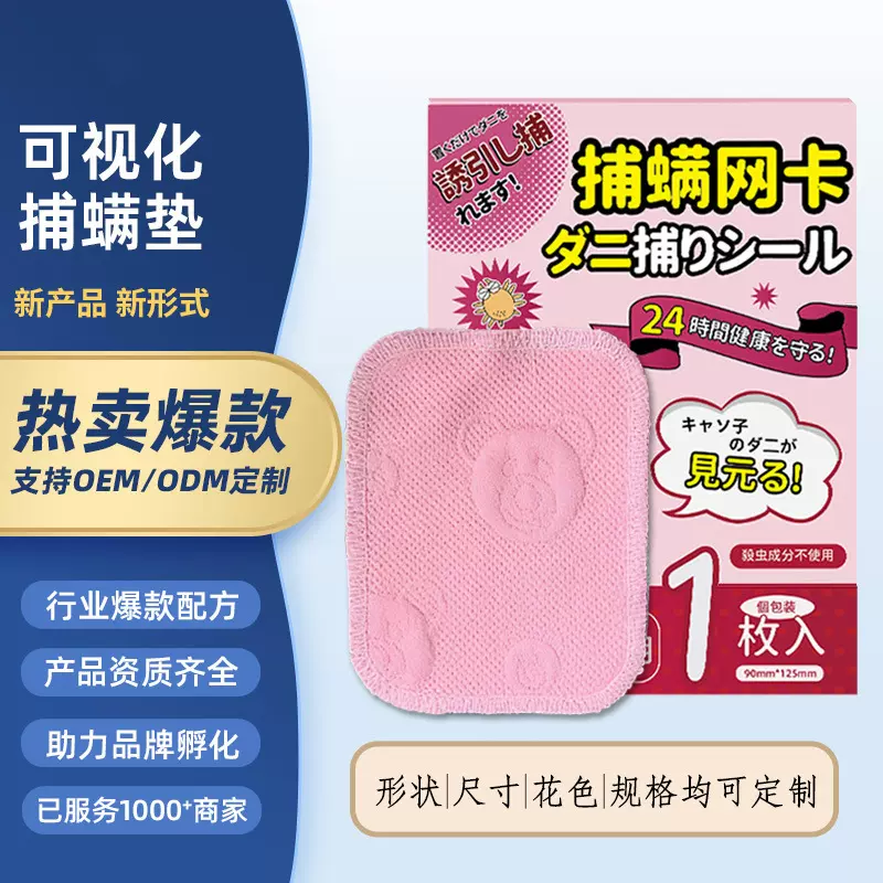 抖快爆款日本可视化捕螨网卡除螨包婴儿家用除螨贴祛螨包防螨虫包