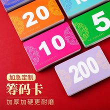 麻将筹码卡片磨砂筹码币厚防伪打麻将用的筹码牌子棋牌室专用筹码
