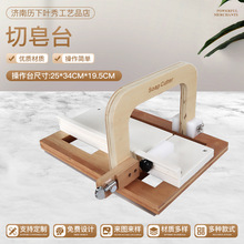 切皂机冷制皂线切槽闸刀式专业手工皂切皂器DIY肥皂木质切皂工具