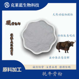 牦牛骨粉99%牦牛骨提取物食品级保健原料药食同源固体饮料现货