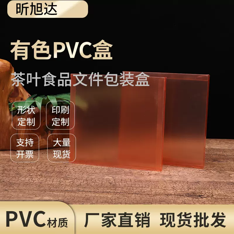 橙色PVC盒子pp磨砂透明盒pet收纳盒塑料茶叶包装礼盒印刷定 制