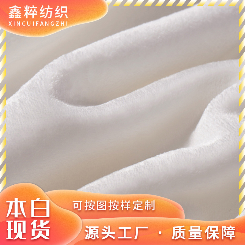 In-Stock Flannel White Fleece Fabric, Soft and Skin-Friendly, Suitable for Home Clothing, Blankets, and Home Textiles, Single-Sided and Double-Sided Flannel Fabric