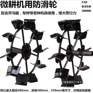 Climbing Wheels, Dry Land Wheels, Large Walking Rice Fields, Fully Anti-Slip, a Pair of Micro-Tillers Accessories, Iron Wheels, Anti-Slip, Others