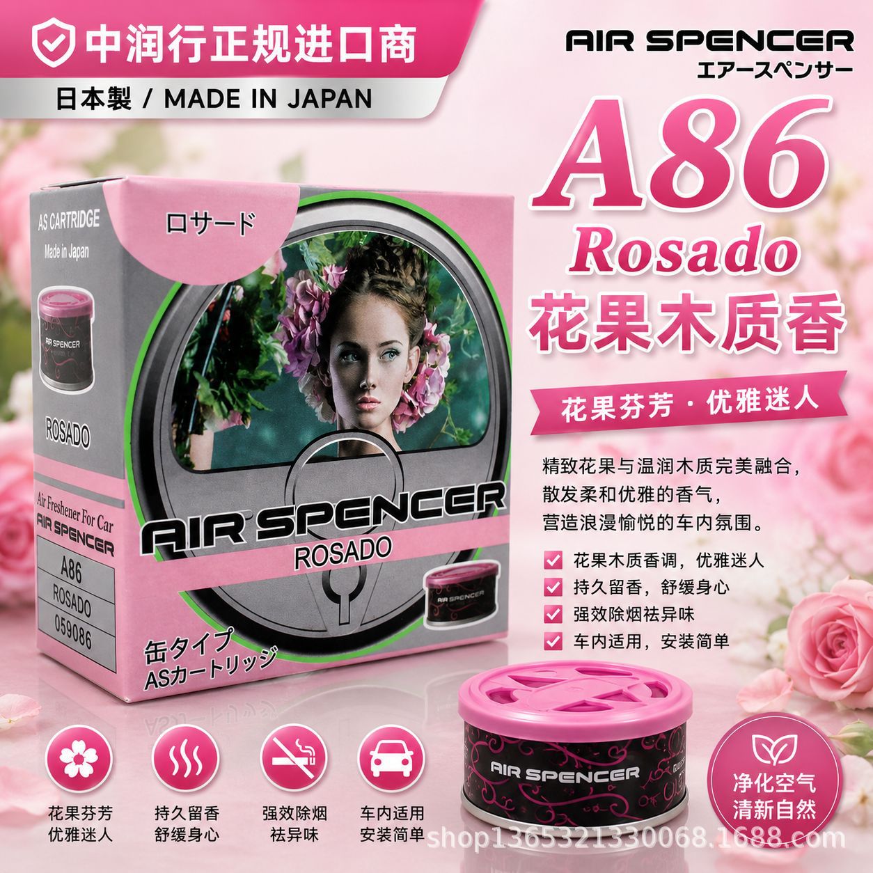 A86-フローラル＆フルーティウッディフレグランスロサド