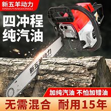 原装新五羊油锯伐木锯汽油锯四冲程纯汽油省油耐高温油锯砍树机