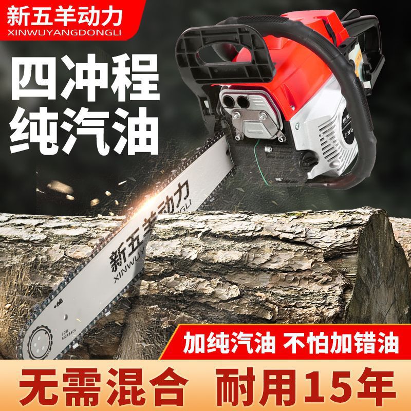 原装新五羊油锯伐木锯汽油锯四冲程纯汽油省油耐高温油锯砍树机