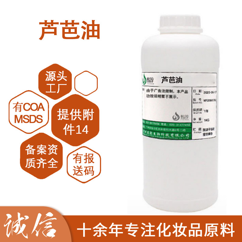 芦芭油 芦芭油Lubrajel oil  皮肤补湿润滑剂 化妆品滋润原料1KG