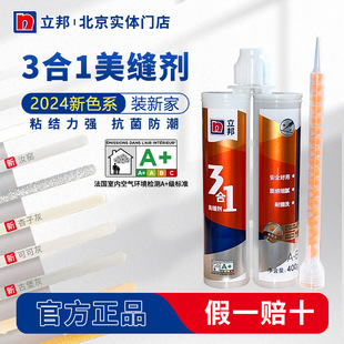 Nippon Three-In-One Tile Grout Waterproof and Mildew-Proof for Kitchen and Bathroom, Real Porcelain Seam Beauty Adhesive Polyurea