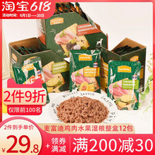 麥富迪雞肉山竹鳳梨泰國濕糧包整盒12包罐頭泰迪金毛寵物狗狗零食