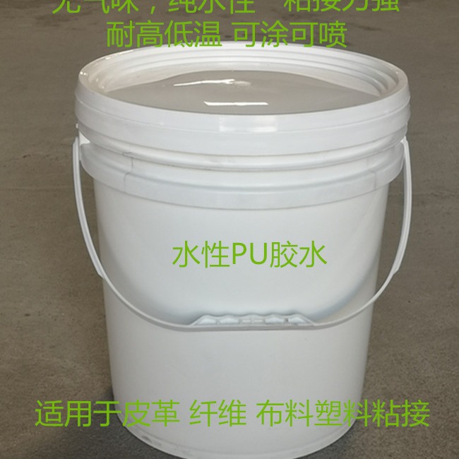 PVC塑料粘PVC膜水性PU胶水 水性聚氨酯低气味胶水