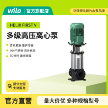 德国WILO威乐立式多级增压泵HELIX FIRST高扬程大功率增压泵