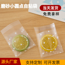 自粘袋磨砂白色波点包装袋ins风简约自封袋糖果雪花酥不干胶opp袋