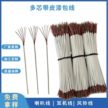 厂家直销白色耳机线材  6芯12支0.08漆包线 6芯TPE漆包线