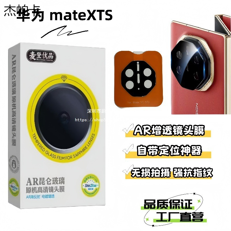 Suitable for Huawei Mate Xts Lens Film Matex6 Ar Anti-Reflective Pura70Pro Mobile Phone Camera Protective Film
