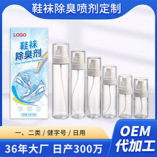 Shoe and Sock Deodorizing Spray, Shoe Cabinet Dormitory Deodorant Spray, Odor Removal Freshening Spray, Oem Source Customization