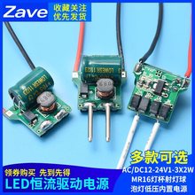 LED恒流驱动AC/DC12-24V 1-3x2W MR16灯杯射灯球泡灯低压内置电源