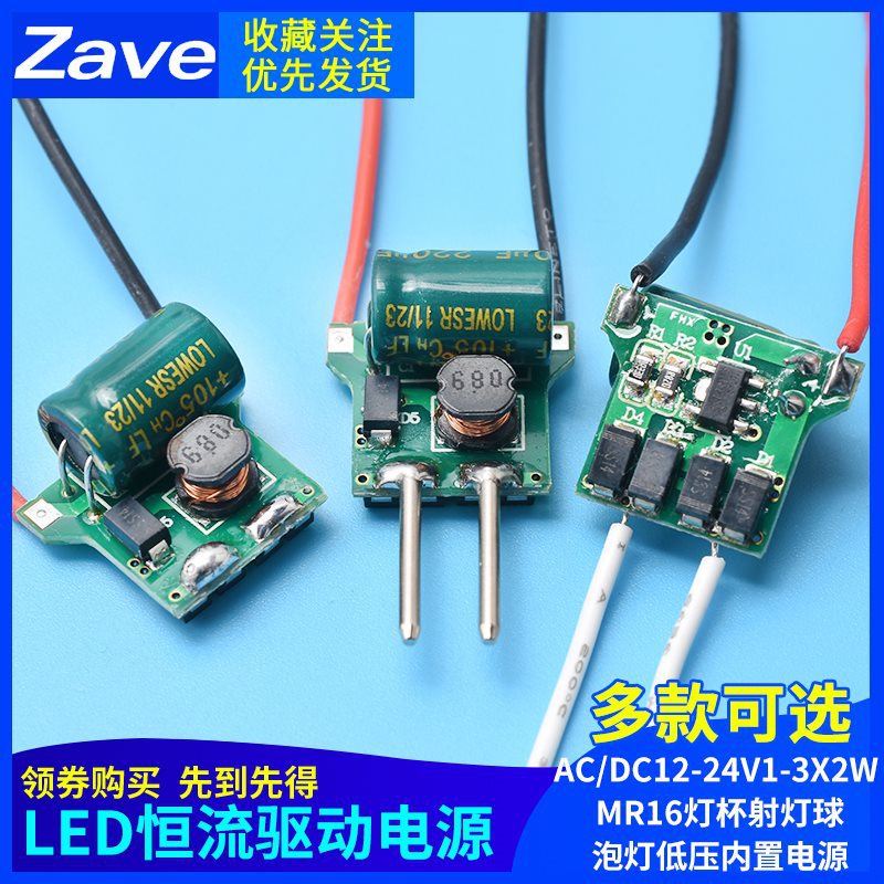 LED恒流驱动AC/DC12-24V 1-3x2W MR16灯杯射灯球泡灯低压内置电源