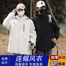 冲锋衣男女单层薄款外套定制logo春秋款山系户外防风防水情侣衣服