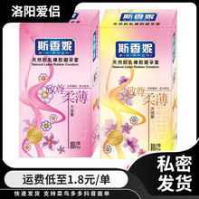 斯香妮致尊柔薄10只装柔薄套柔滑丝薄成人性用品批发其他情趣用品