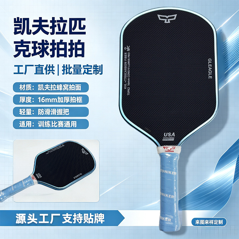 Source factory pickleball racket, Kevlar hot-pressed carbon fiber, USAPA certified pickleball paddle set