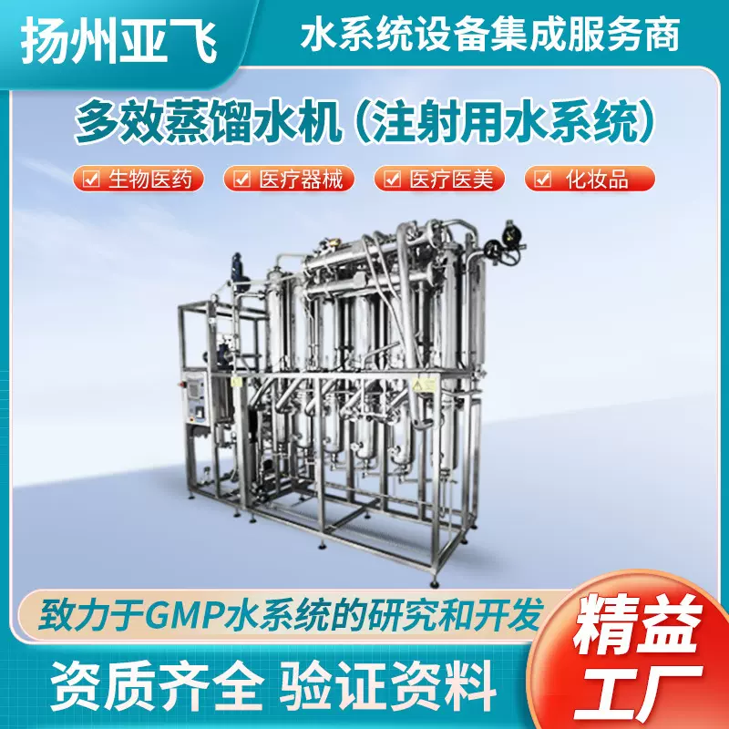 蒸馏水机注射用水系统三级分离生物医药医疗反渗透设备医用纯化水