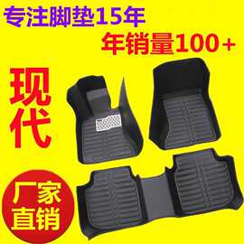 适用现代悦动朗动IX35领动瑞纳名图伊兰特途胜车包围汽车脚垫