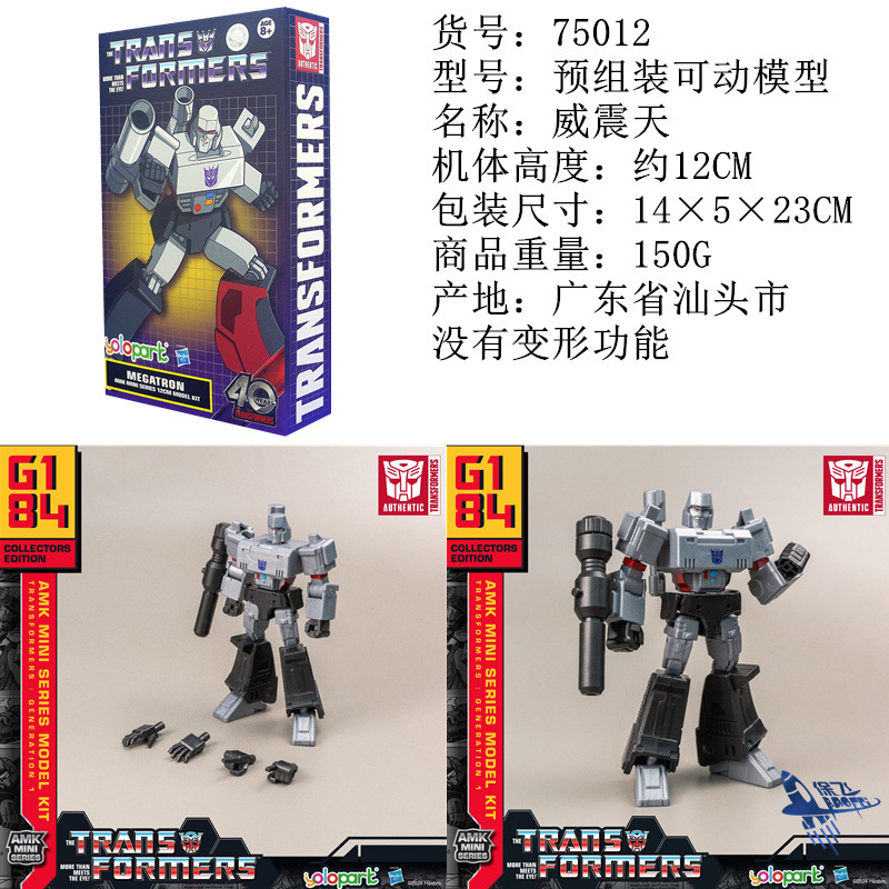メガトロン (75012)