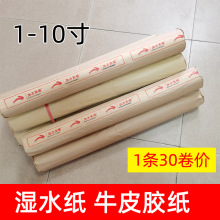 湿水纸牛皮纸牛皮胶纸改唛头改纸箱错字1寸2寸3寸4寸5寸6寸7-10寸