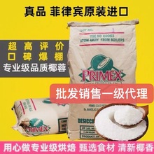 菲律宾椰蓉粉超细全脂椰蓉丝商用11.34磅10kg烘焙面包月饼馅料