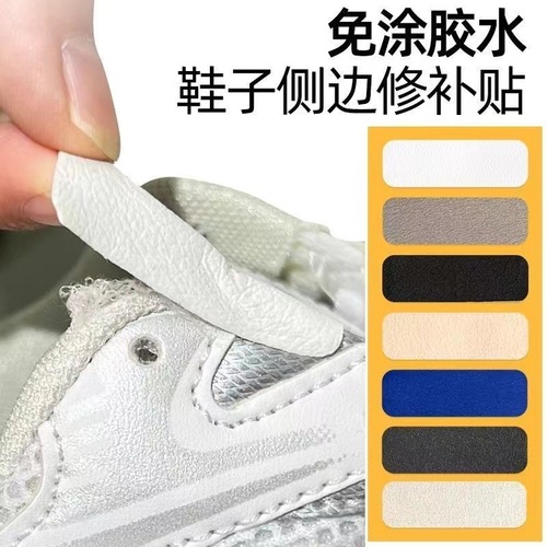 Patch for sports shoes, repair side damage, shoe lining hole repair, shoe edge patch, add patch