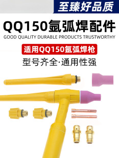 Argon arc welding gun accessories QQ150A tungsten needle clip tungsten copper clip porcelain nozzle guide body tile nozzle long gun tail long pressure cap