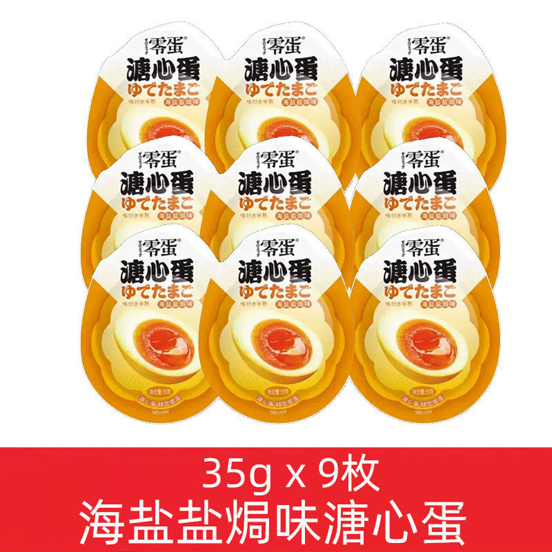 零蛋溏心蛋即食糖心蛋日式溏心卤蛋流心蛋原味海盐焗鸡蛋熟食早餐|undefined