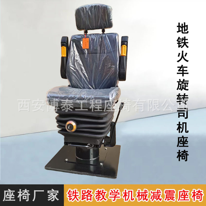 Asiento giratorio de la cabina del conductor del metro, asiento del tractor de la locomotora diésel, asiento del conductor del depósito de locomotoras del ferrocarril