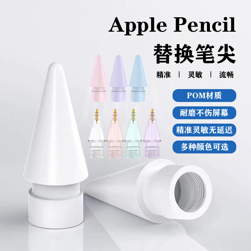 Applicable to apple nib 2H stylus capacitor nib apple pencil 1/2 generation iPad touch screen replacement