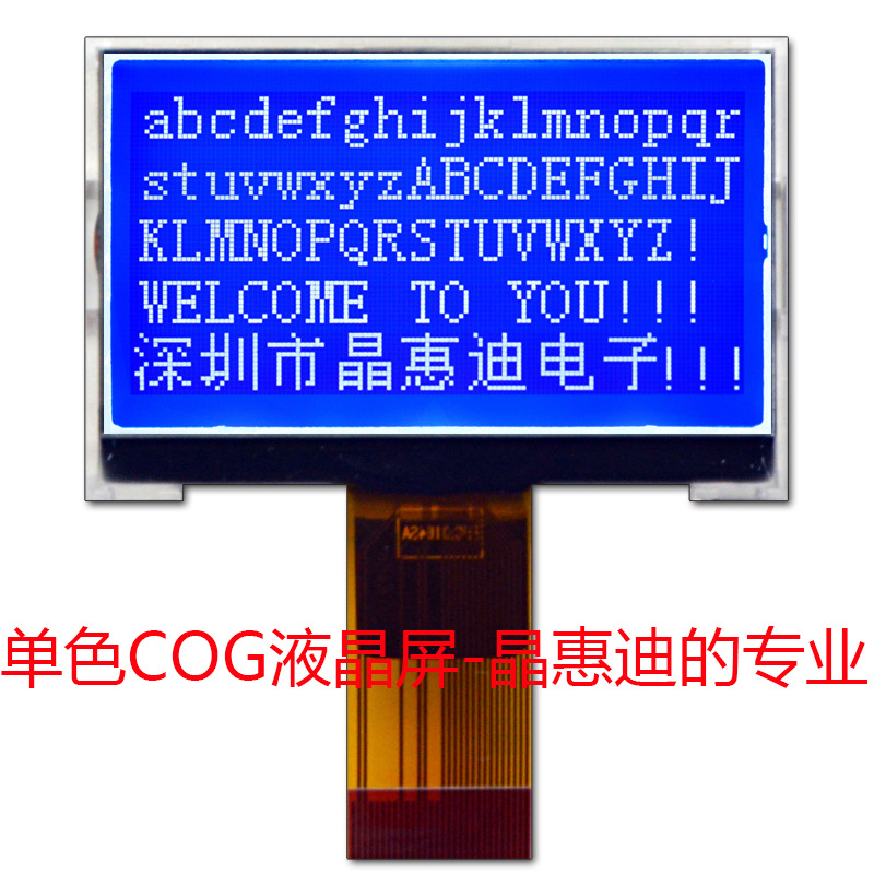 LCM 液晶模块 12864显示屏 2.2寸 图形点阵  STN 负显 蓝底白字