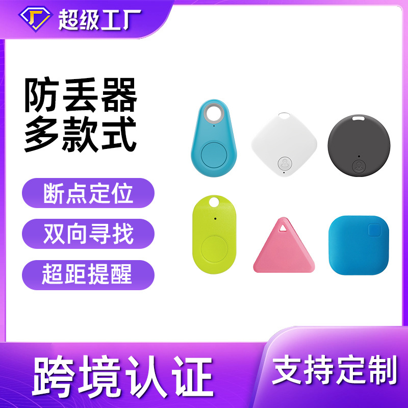Spot water drops Bluetooth anti -lost.