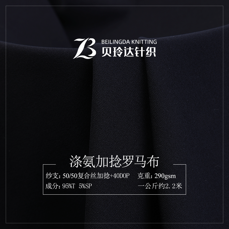 涤氨加捻罗马布 290g针织双面布 弹力女装连衣裙面料现货坯布厂家