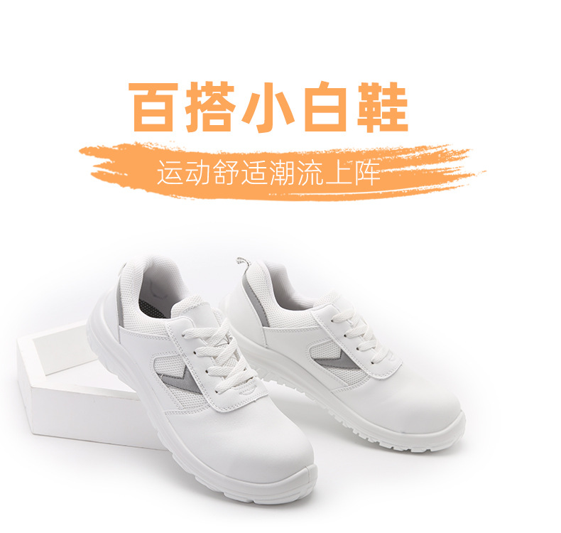 盾王白色劳保鞋男春秋季钢头防砸工作鞋透气运动软底车间小白鞋