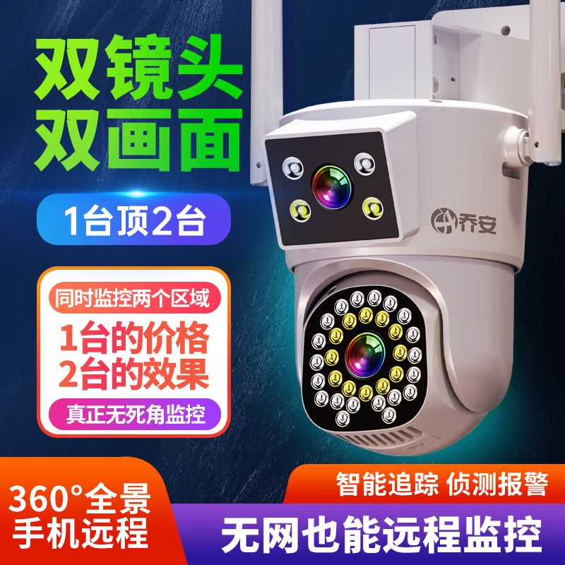 Qiao 'an Zhilian binocular camera household 4G monitoring 360 degrees dual-screen HD mobile phone remote outdoor waterproof Qiao 'an Zhilian binocular camera household 4G monitoring 360 degrees dual-screen HD mobile phone remote outdoor waterproof