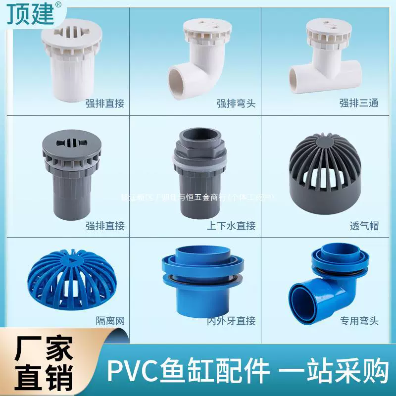 Верхний аквариум из ПВХ, примусовый дренаж, верхняя и нижняя вода, соединения с внутренней и внешней резьбой, резервуар для воды, водонепроницаемые соединения, переливная труба, аксессуары для водопроводной трубы