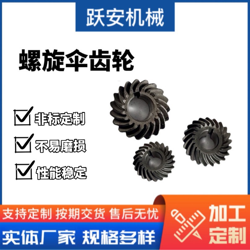 螺旋伞齿轮碳钢齿轮90度伞齿轮 锥齿轮传动机械输送机伞形齿轮