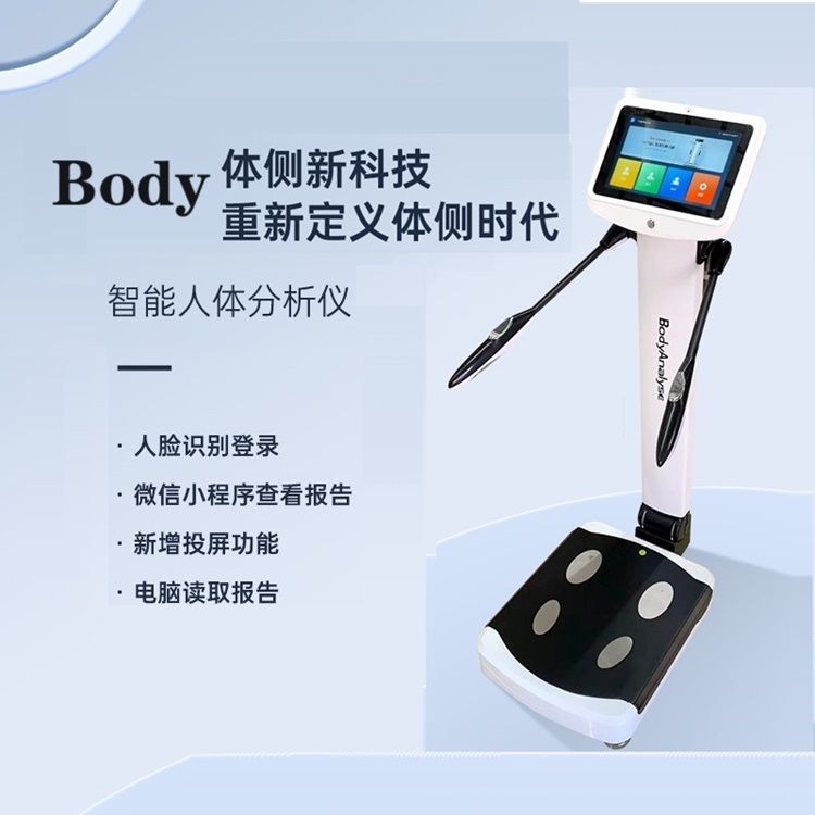 body310新款智能体测仪inbody体脂秤人体成分分析仪健身房体测仪