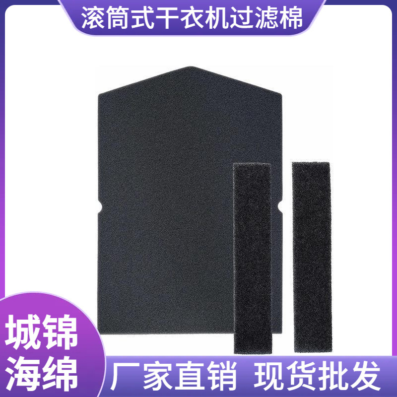 现货 适用 Miele 6057930 9688381 滚筒式干衣机过滤海绵过滤器