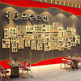 四川菜二十四24味墙面装饰餐饮江湖饭馆店市井风格火锅画文化挂画