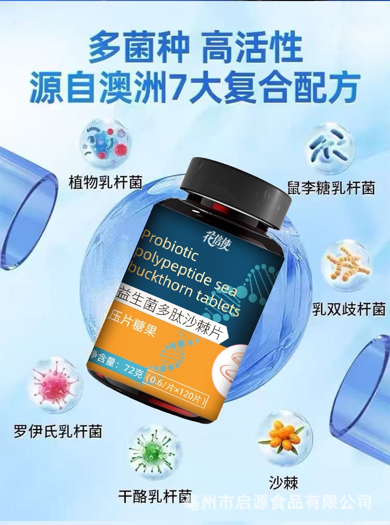 Sea Buckthorn Probiotic Peptide Chewable Tablets Sha Ji Pian 72g 120 Tablets Daily Oral Freshness Support key features