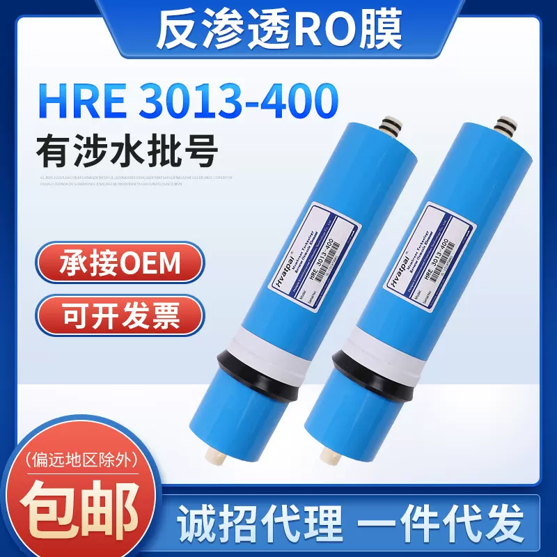 400G纯水机家用膜反渗透膜 3012-400加仑RO膜家用厨房净水器滤芯